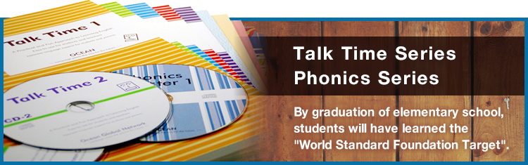 Talk Timeシリーズ Phonicsシリーズ / 小学6年生卒業時に「世界標準目標」を達成