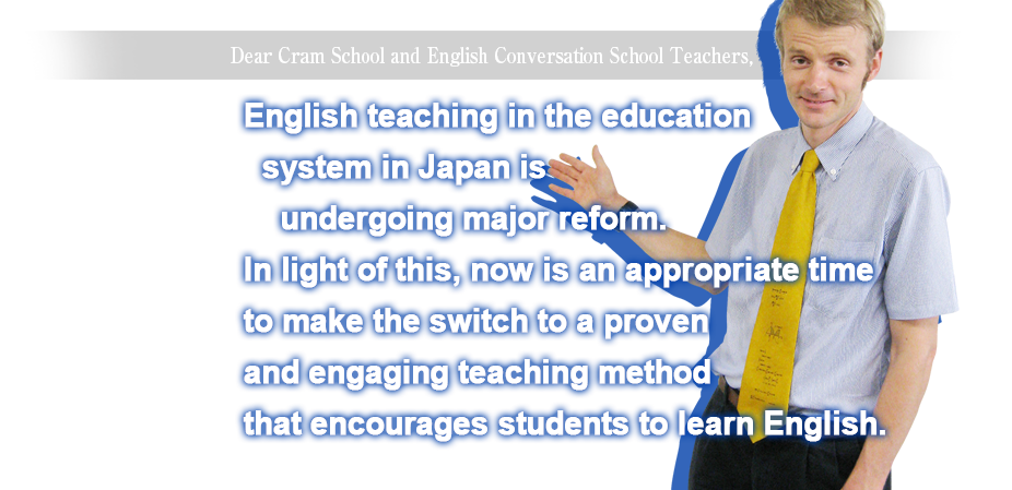 学習塾の先生、英会話教室の先生へ 英語教育改革期の今こそ「身に付く英語」の指導に切り替えませんか？